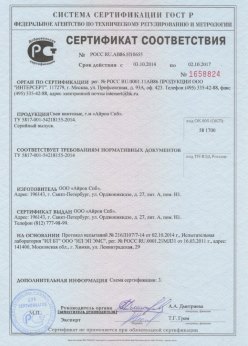 2014.10.03 Осинники - Сертификат на сваи винтовые серийный выпуск. ТУ 5817-001-54218155-2014