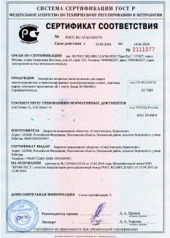 2016.04.15 Осинники - Электроды покрытые металлические для сварки малоуглеродистых сталей. ГОСТ 9466-75