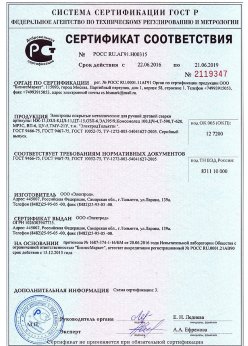 2016.06.22 Осинники - Электроды покрытые металлические для ручной дуговой сварки. ГОСТ 9466-75