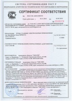 2016.11.24 Осинники - Винтовая свая сертификат соответствия + Трубы стальные электросварные прямошовные. ГОСТ 10705-80