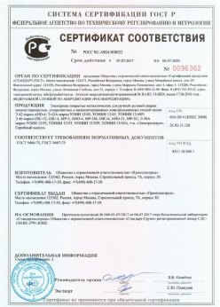 2017.07.07 Осинники - Электроды покрытые металлические для ручной дуговой сварки. ГОСТ 9466-75