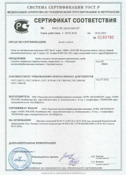 2018.03.20 Осинники - Трубы стальные электросварные прямошовные. ГОСТ 10704-91