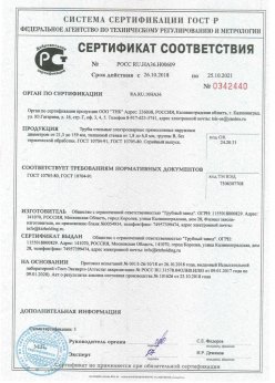 2018.10.26 Осинники - Сертификаты винтовые сваи + Трубы стальные электросварные прямошовные наружным диаметром от 21,3 до 159 мм. ГОСТ 10705-80